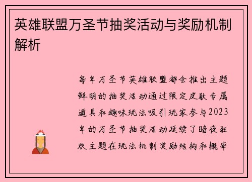 英雄联盟万圣节抽奖活动与奖励机制解析