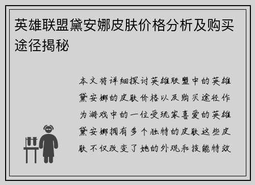 英雄联盟黛安娜皮肤价格分析及购买途径揭秘