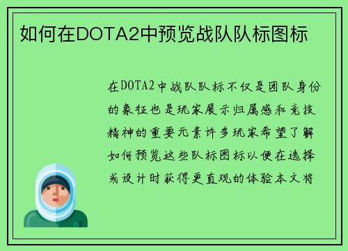 如何在DOTA2中预览战队队标图标