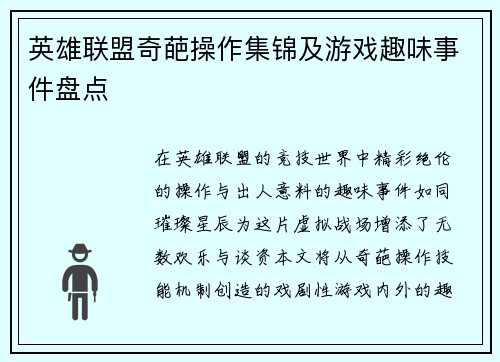 英雄联盟奇葩操作集锦及游戏趣味事件盘点