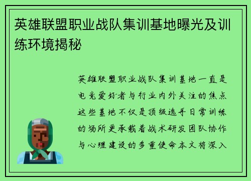 英雄联盟职业战队集训基地曝光及训练环境揭秘