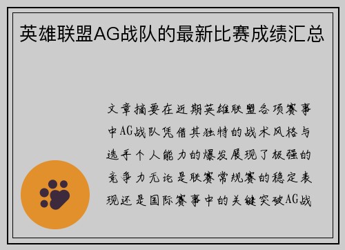 英雄联盟AG战队的最新比赛成绩汇总