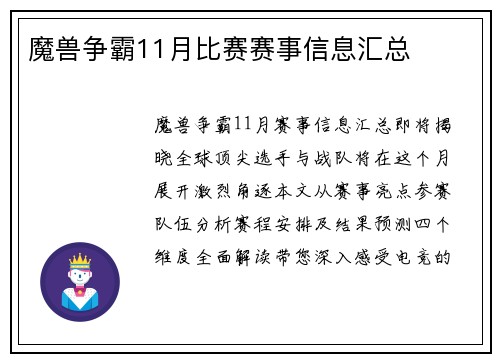 魔兽争霸11月比赛赛事信息汇总